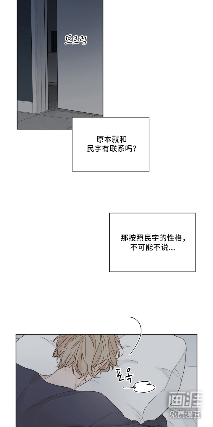 习惯你的温度漫画-图19
