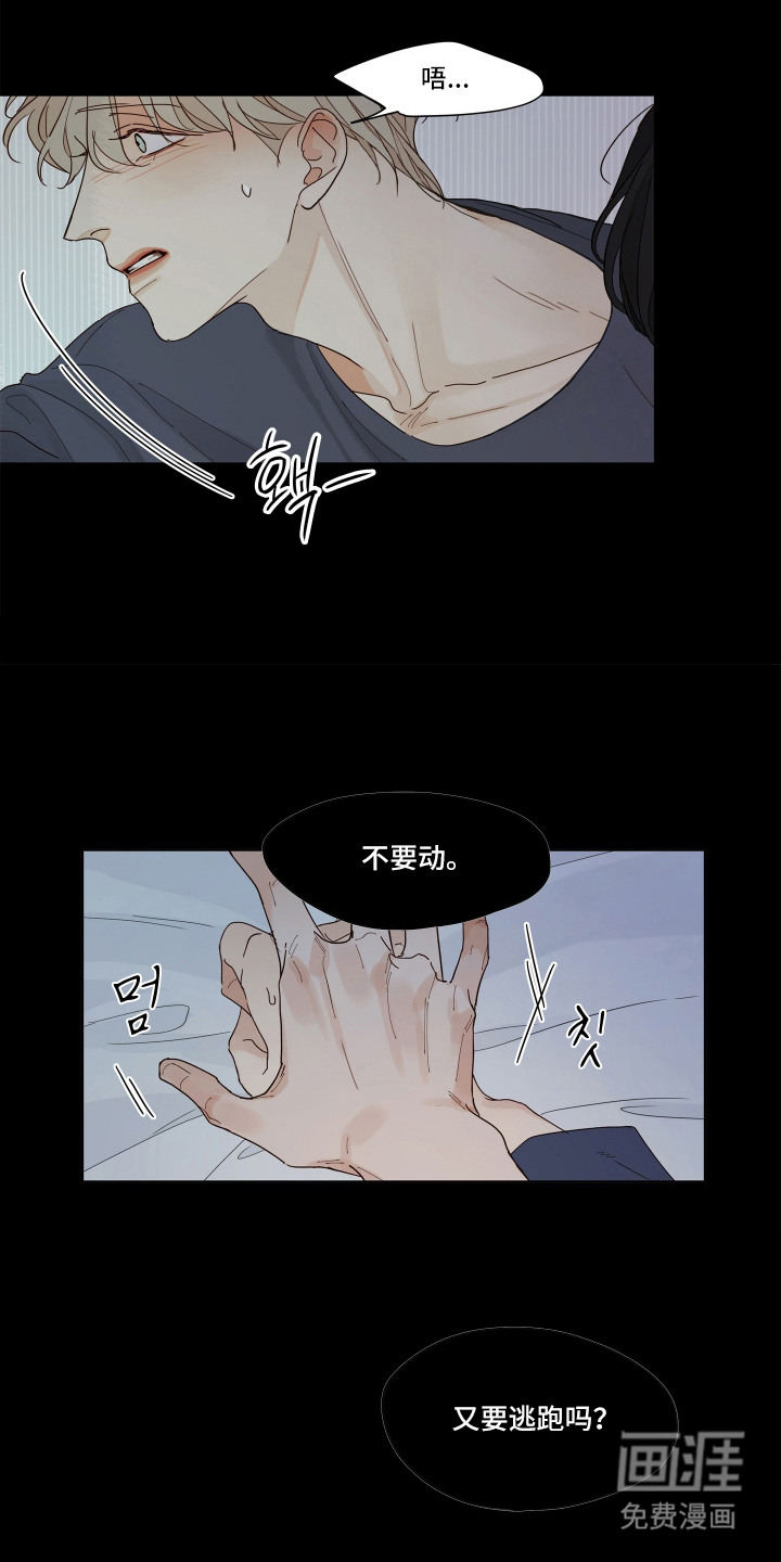 习惯你的温度漫画-图5