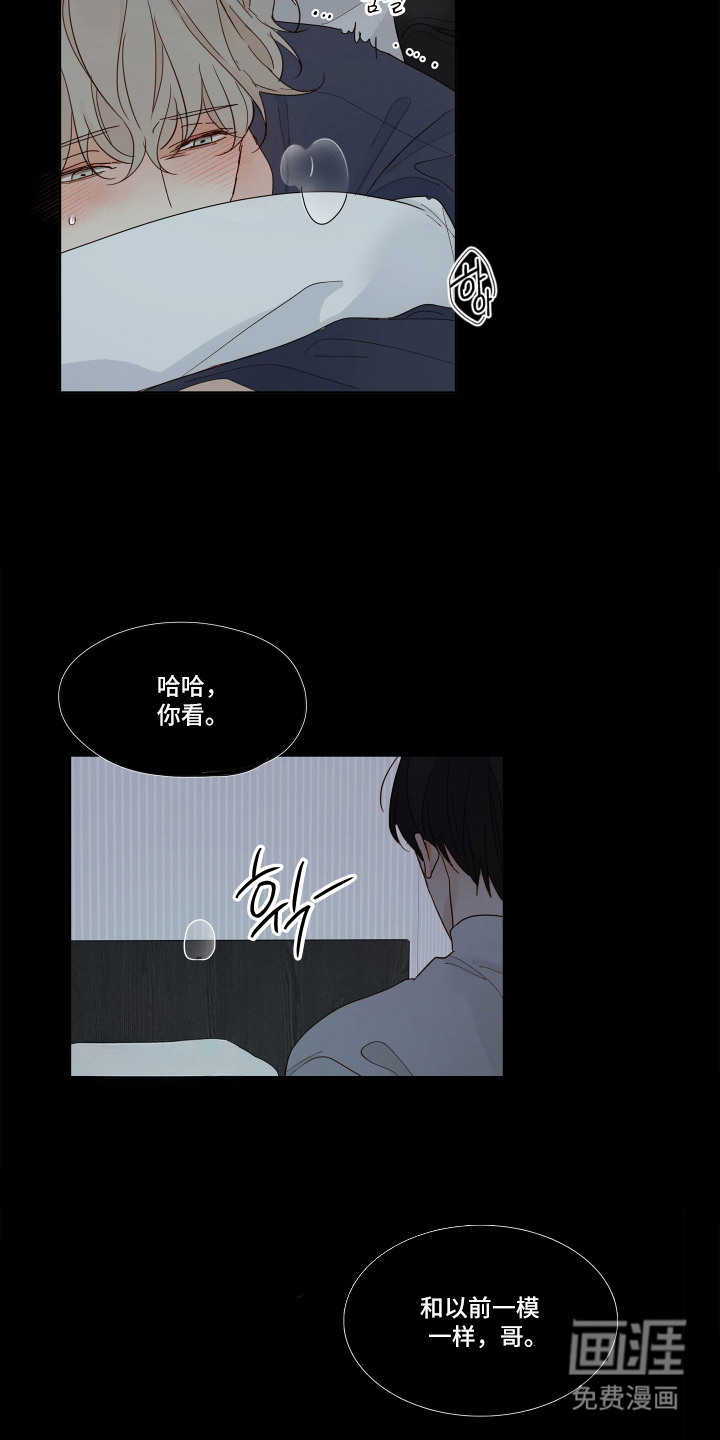 习惯你的温度漫画-图7