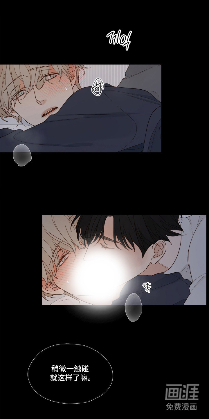 习惯你的温度漫画-图8