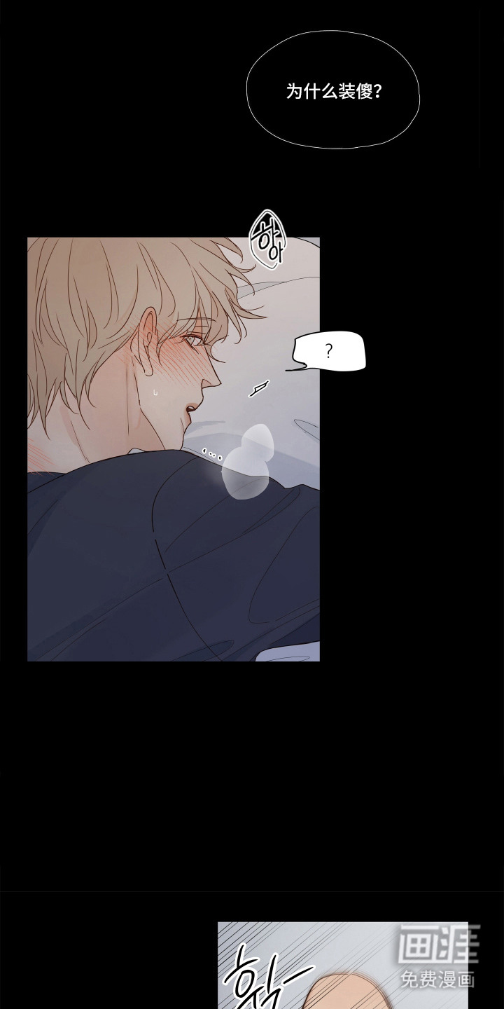 习惯你的温度漫画-图9