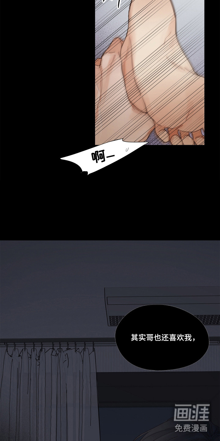 习惯你的温度漫画-图10