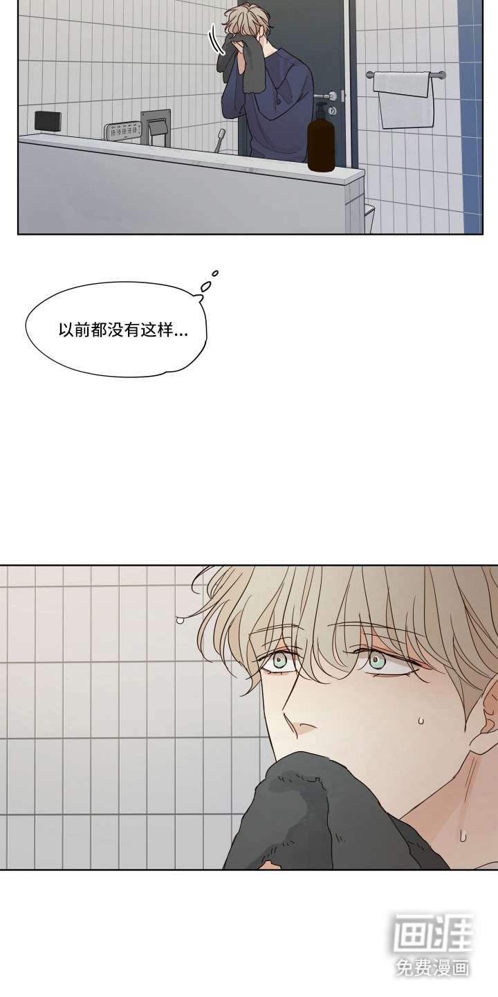 习惯你的温度漫画-图16