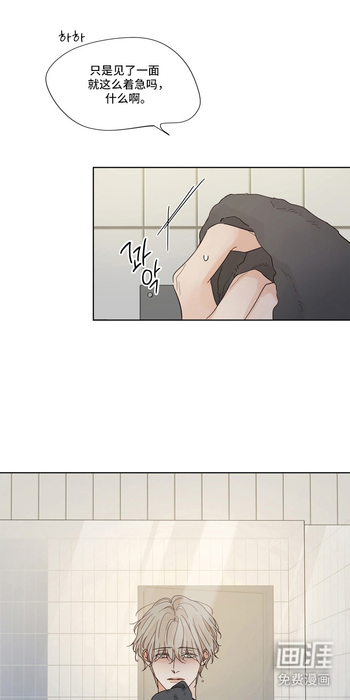 习惯你的温度漫画-图17