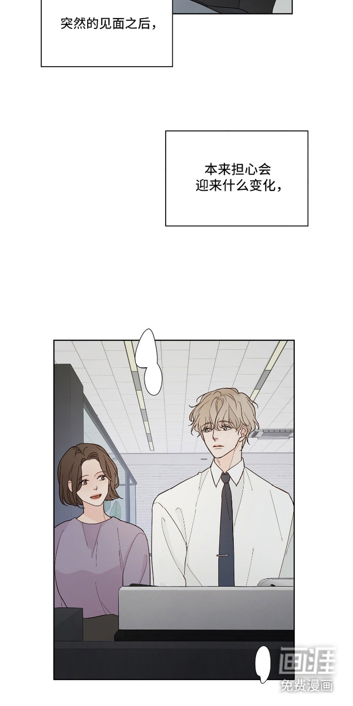 习惯你的温度漫画-图4