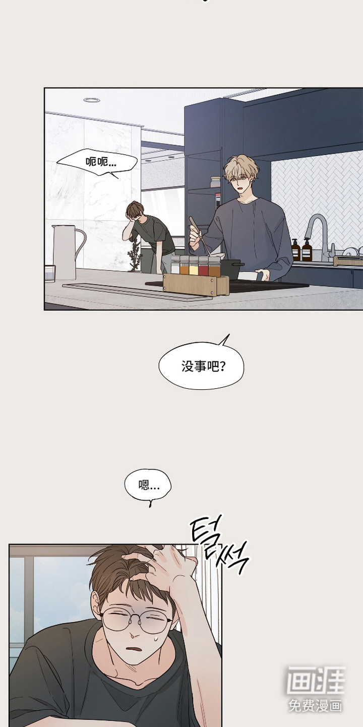 习惯你的温度漫画-图7
