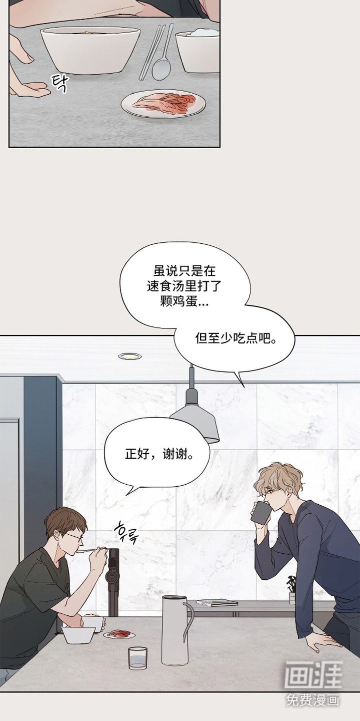 习惯你的温度漫画-图8