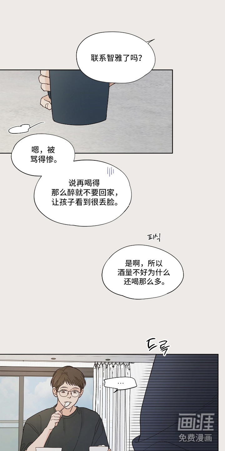 习惯你的温度漫画-图9