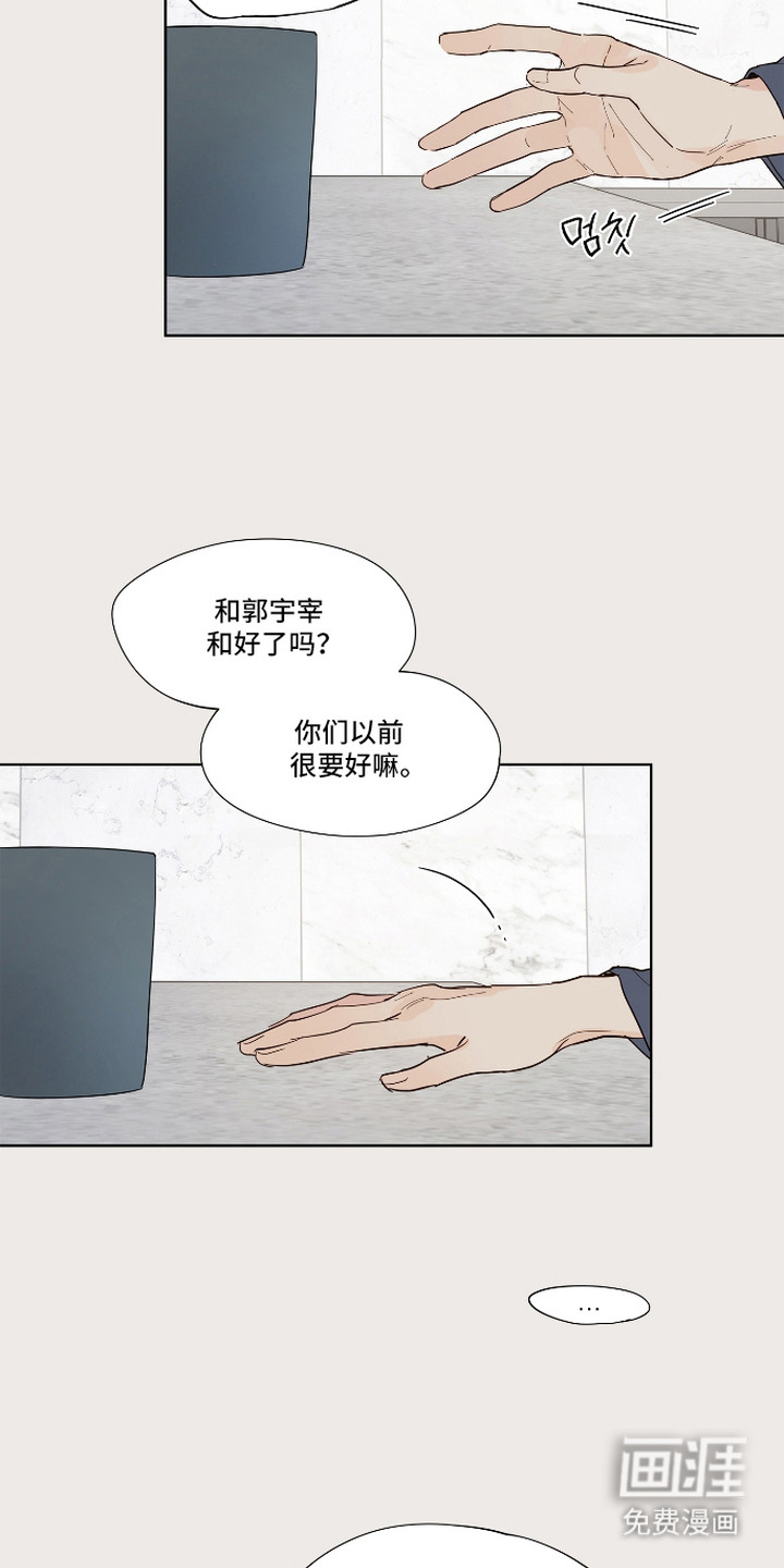 习惯你的温度漫画-图11