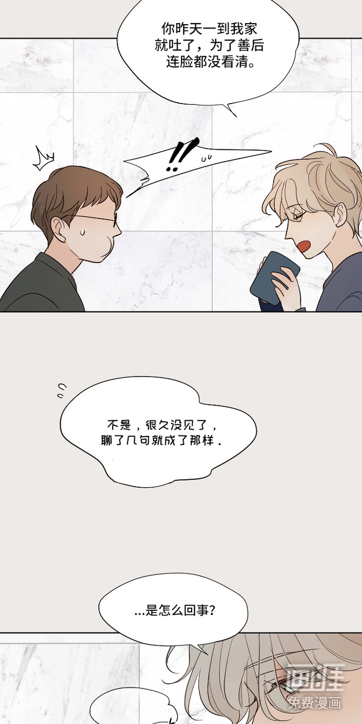 习惯你的温度漫画-图12