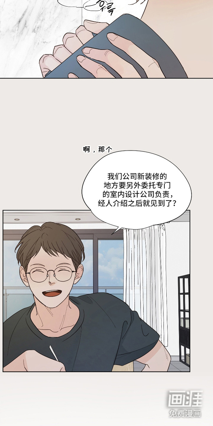 习惯你的温度漫画-图13