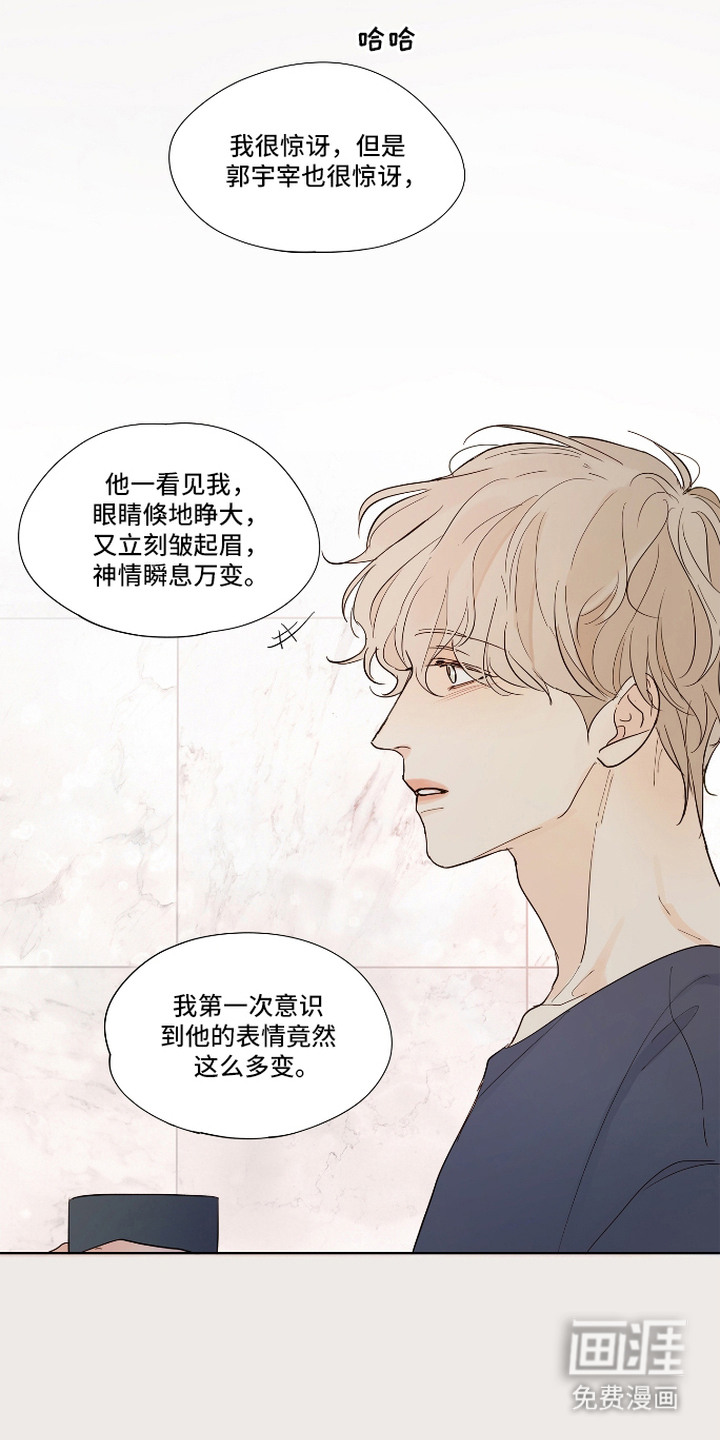 习惯你的温度漫画-图14