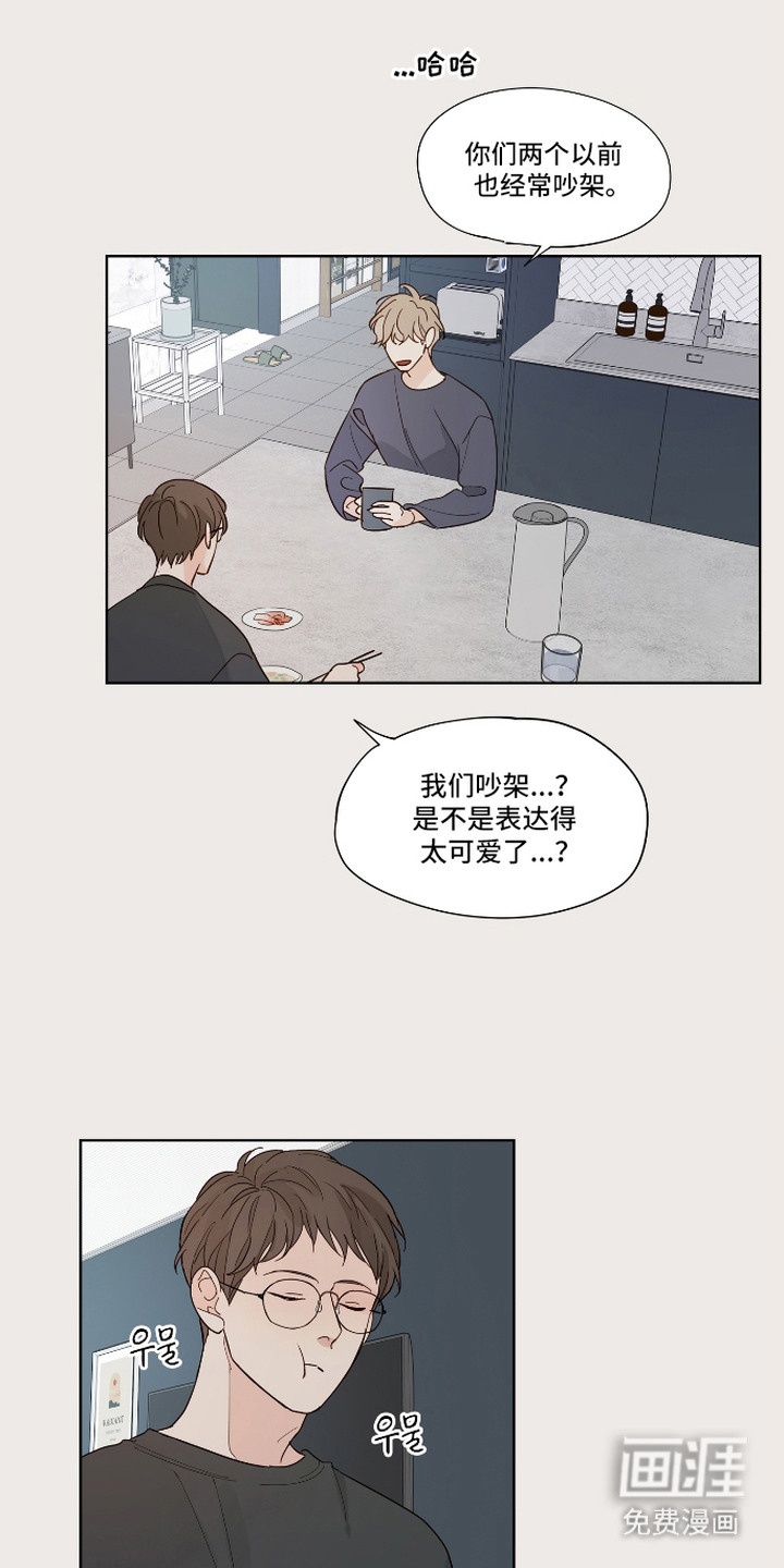 习惯你的温度漫画-图15