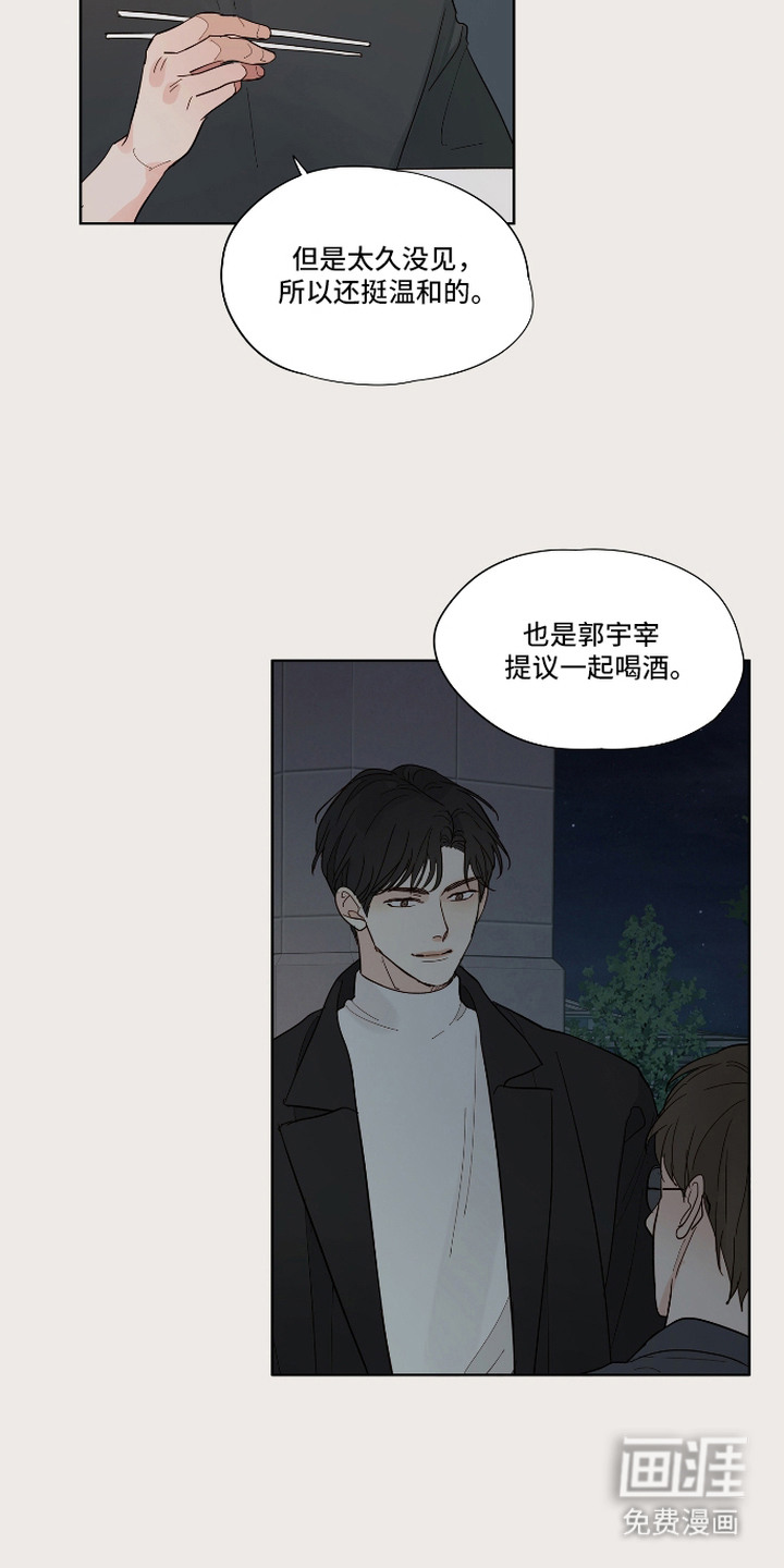 习惯你的温度漫画-图16
