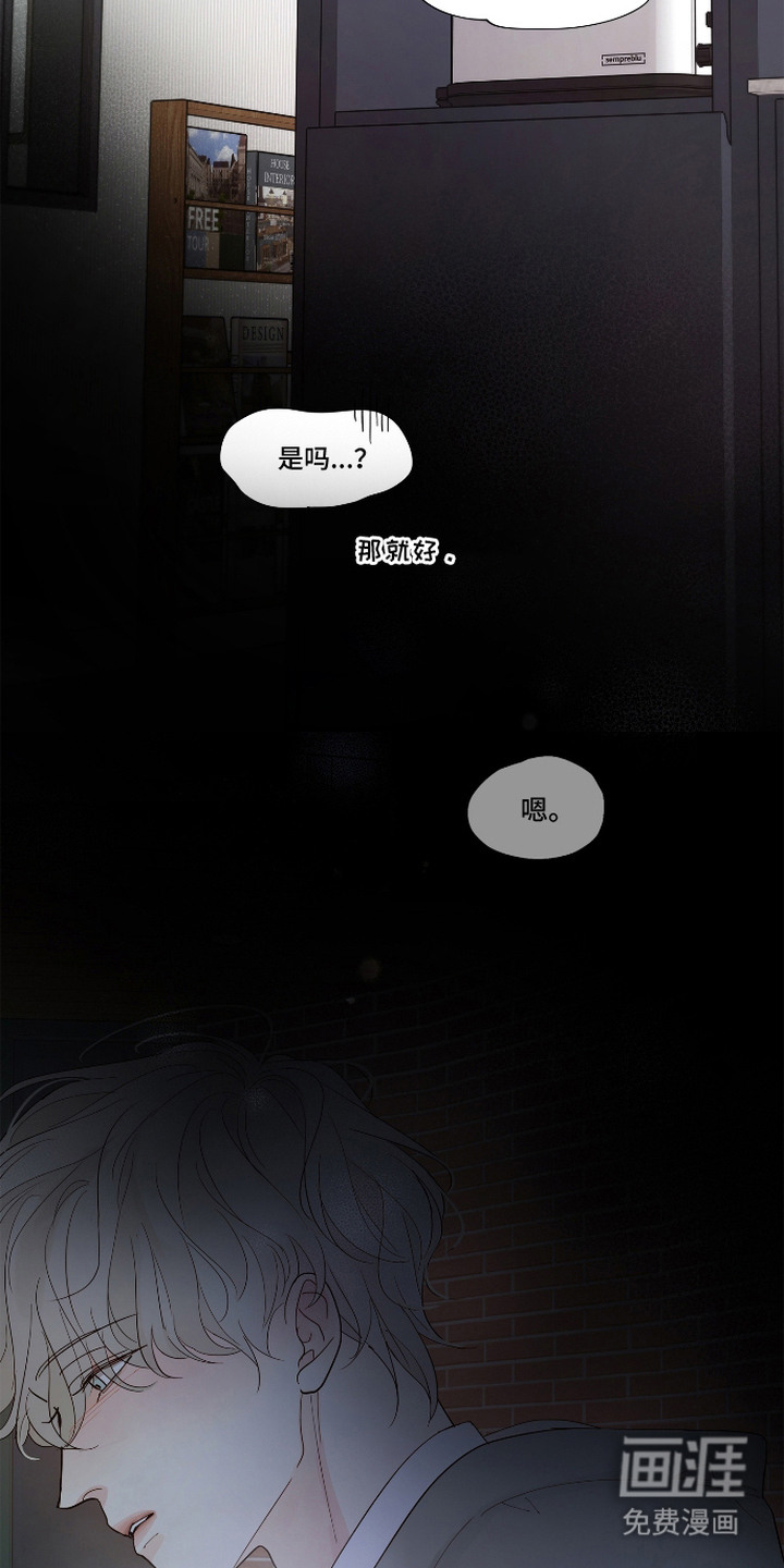 习惯你的温度漫画-图3