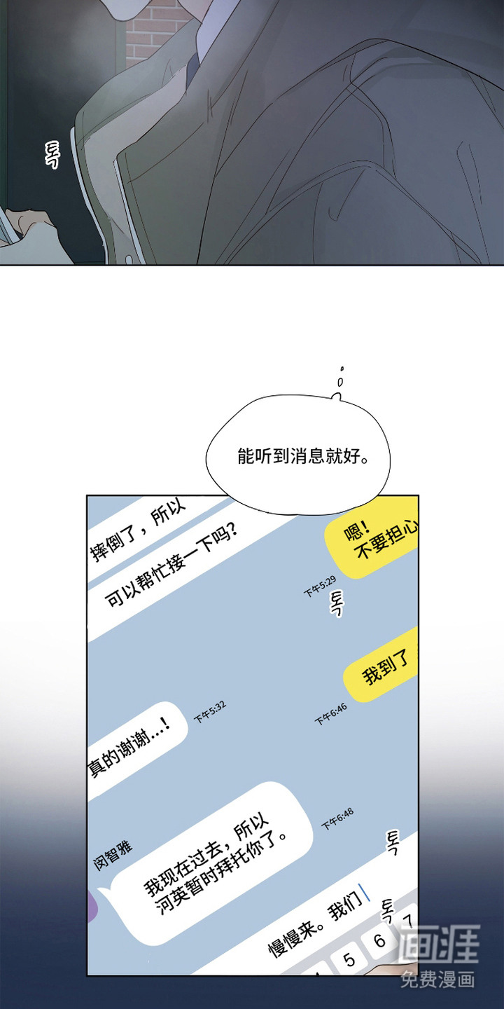 习惯你的温度漫画-图4