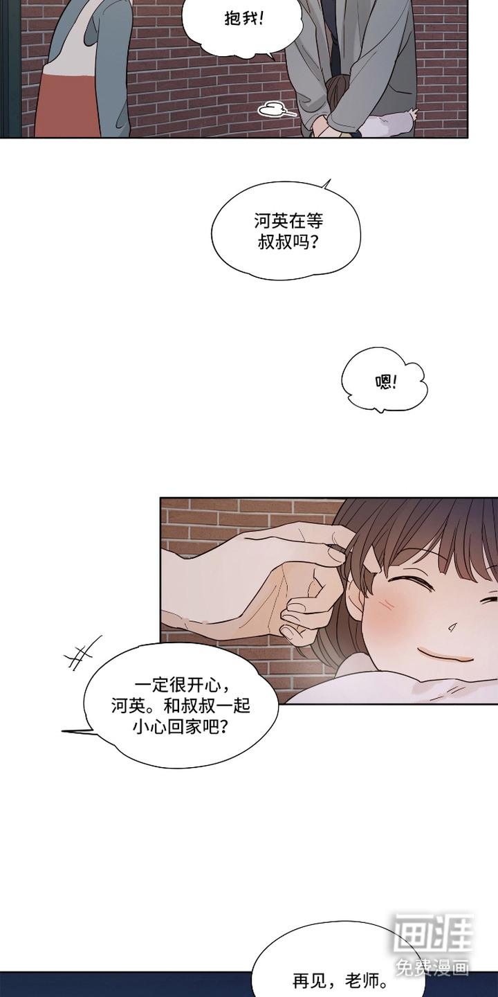 习惯你的温度漫画-图8