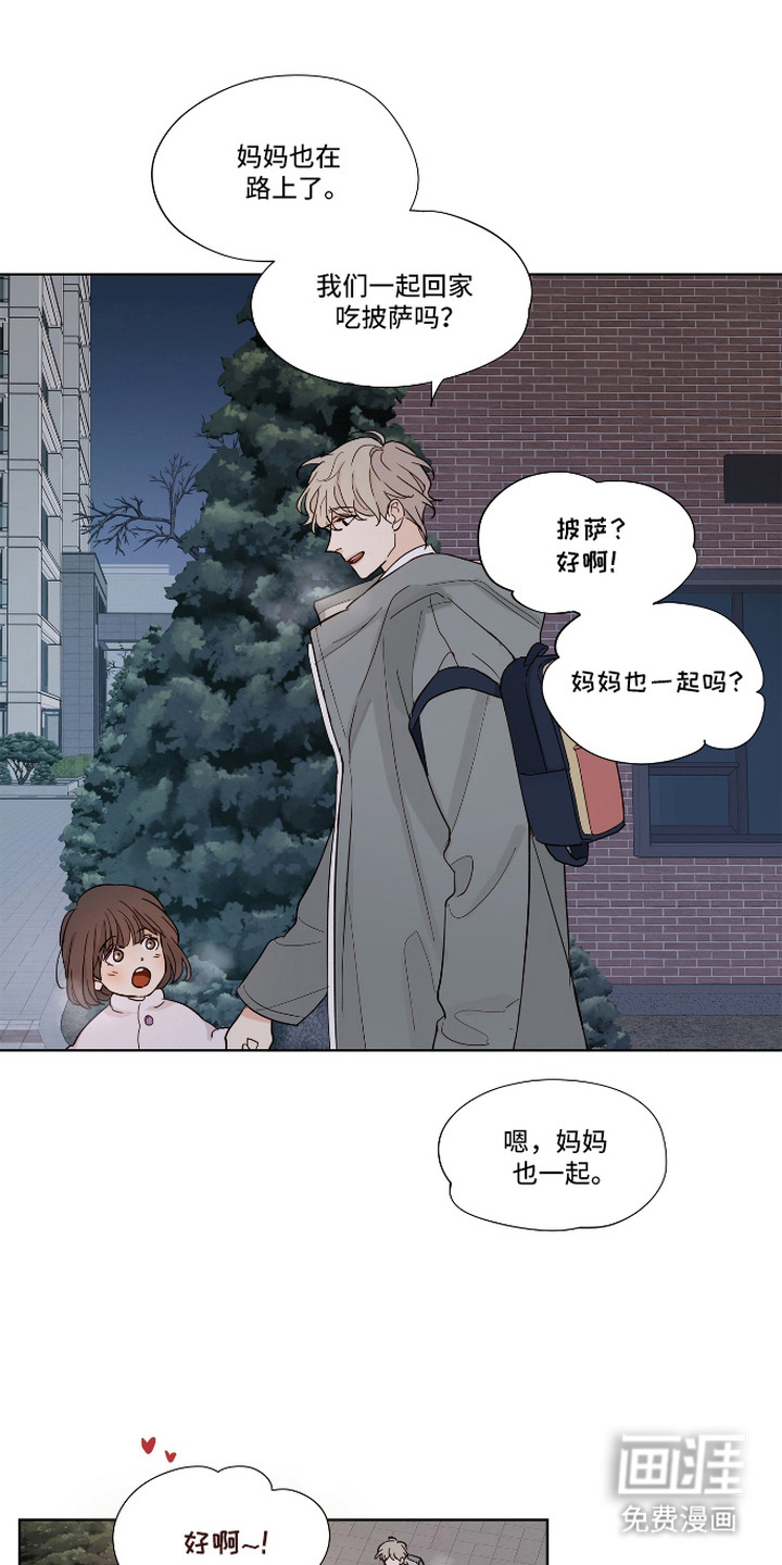 习惯你的温度漫画-图10