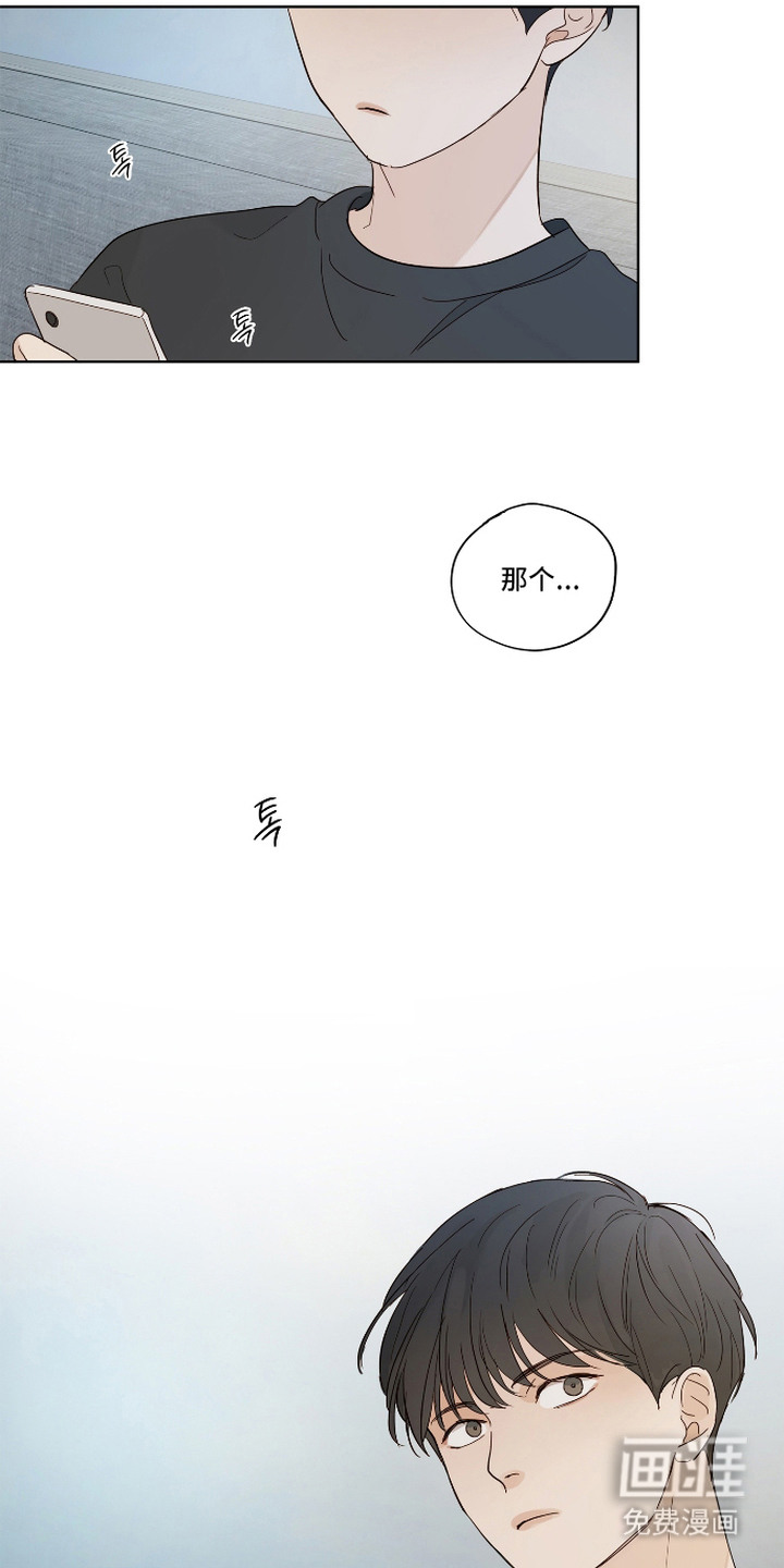 习惯你的温度漫画-图4