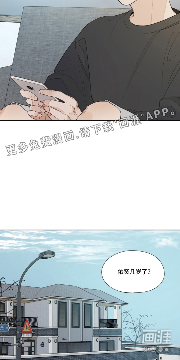 习惯你的温度漫画-图5