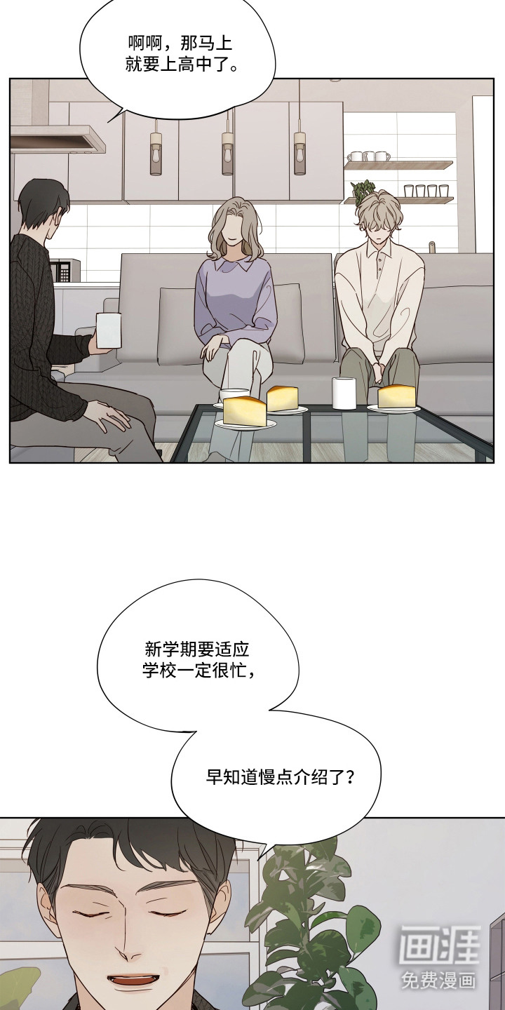 习惯你的温度漫画-图7