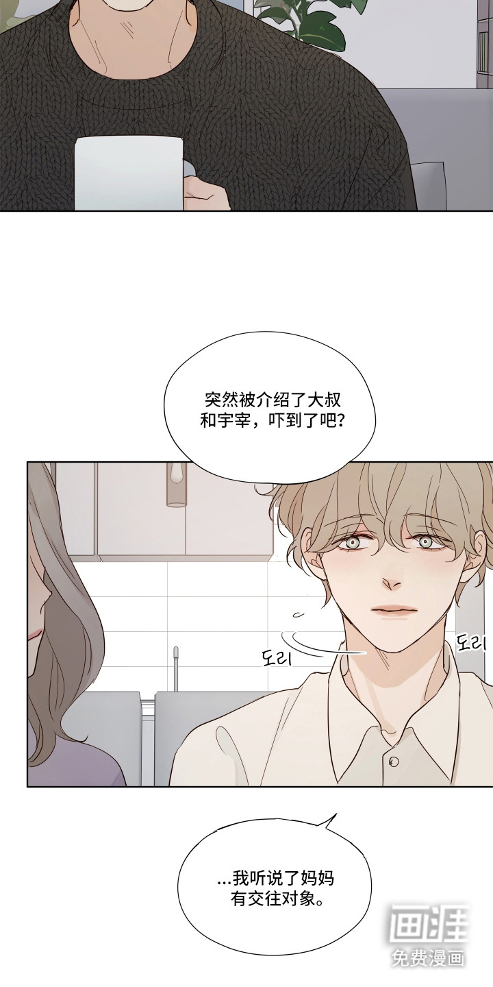 习惯你的温度漫画-图8