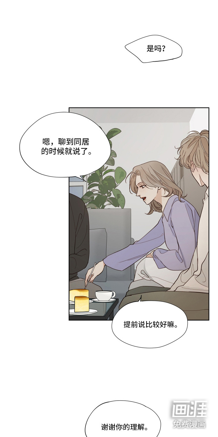 习惯你的温度漫画-图9