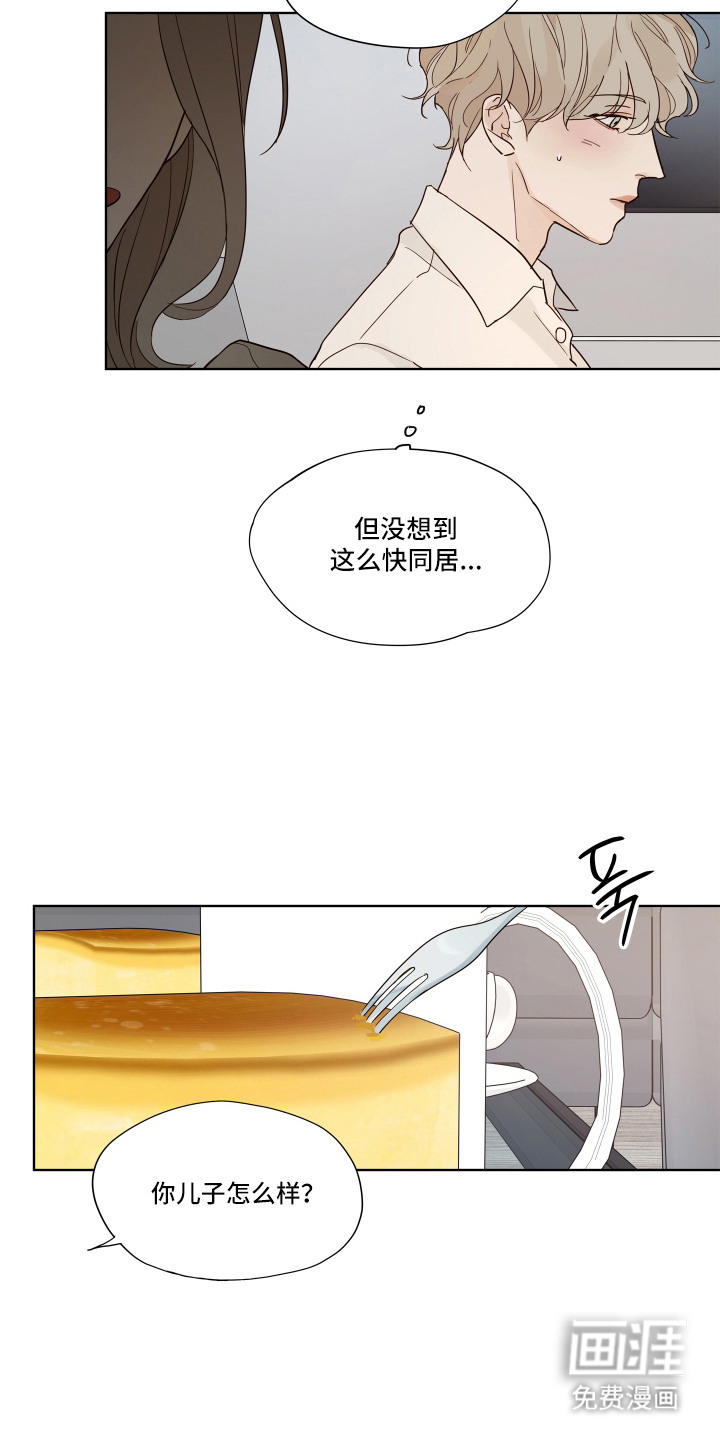 习惯你的温度漫画-图10
