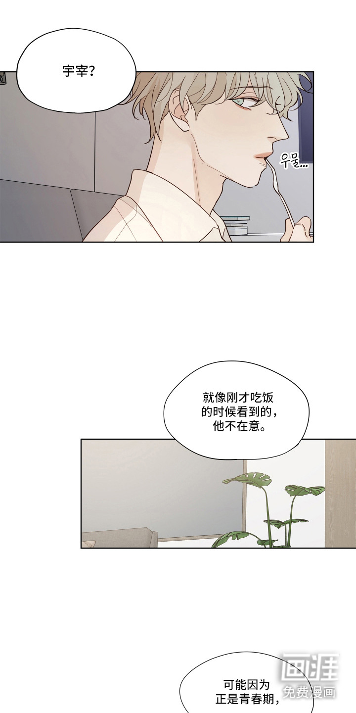 习惯你的温度漫画-图11
