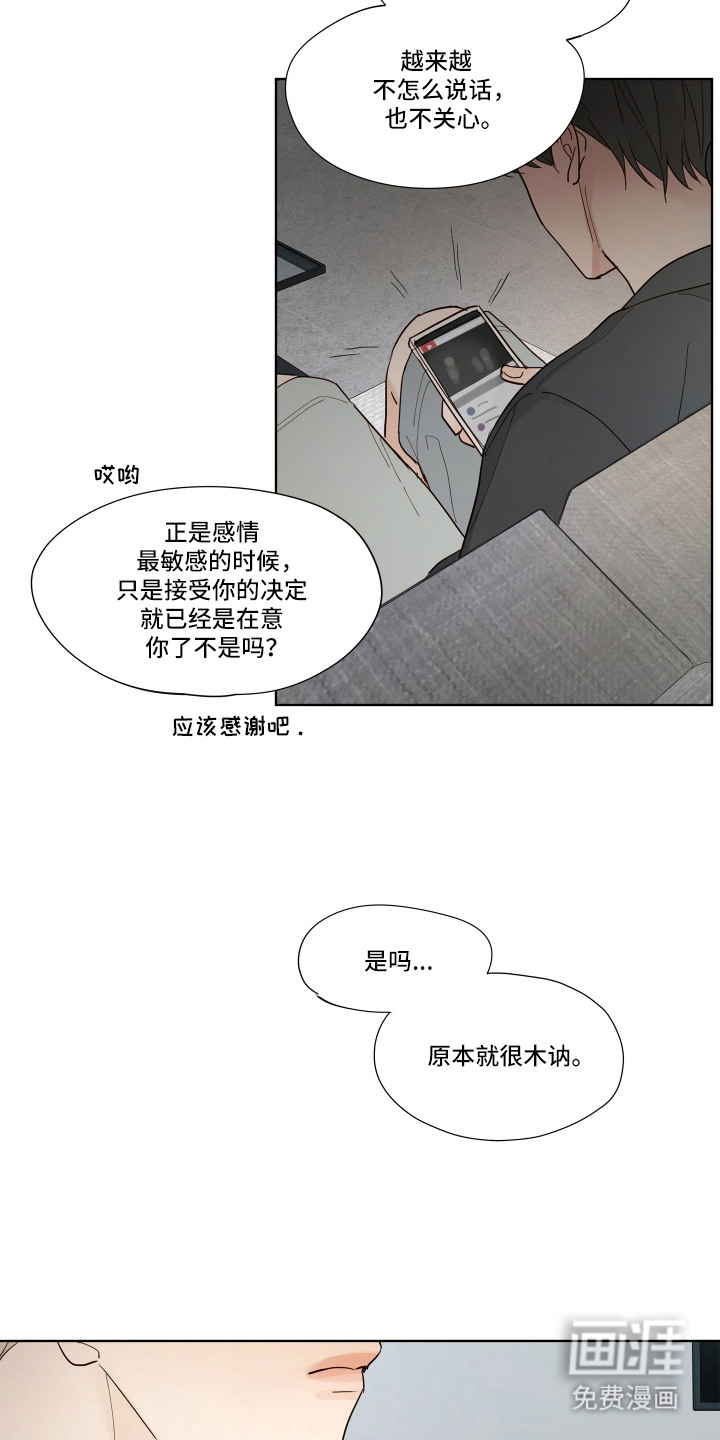 习惯你的温度漫画-图12