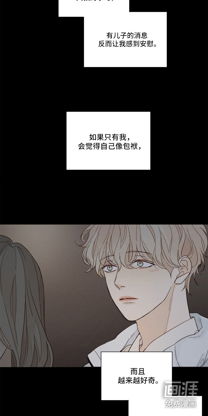 习惯你的温度漫画-图14