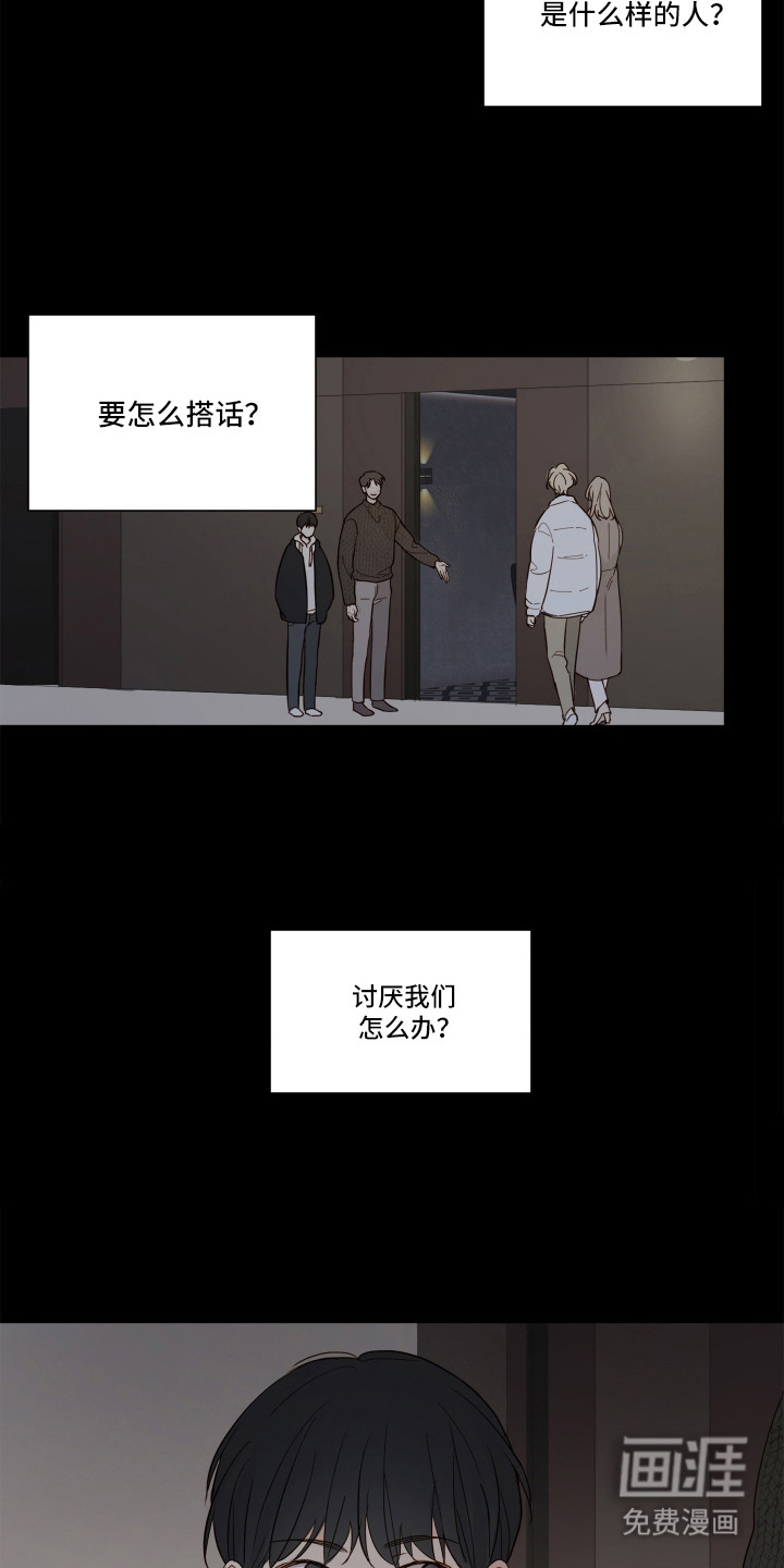习惯你的温度漫画-图15