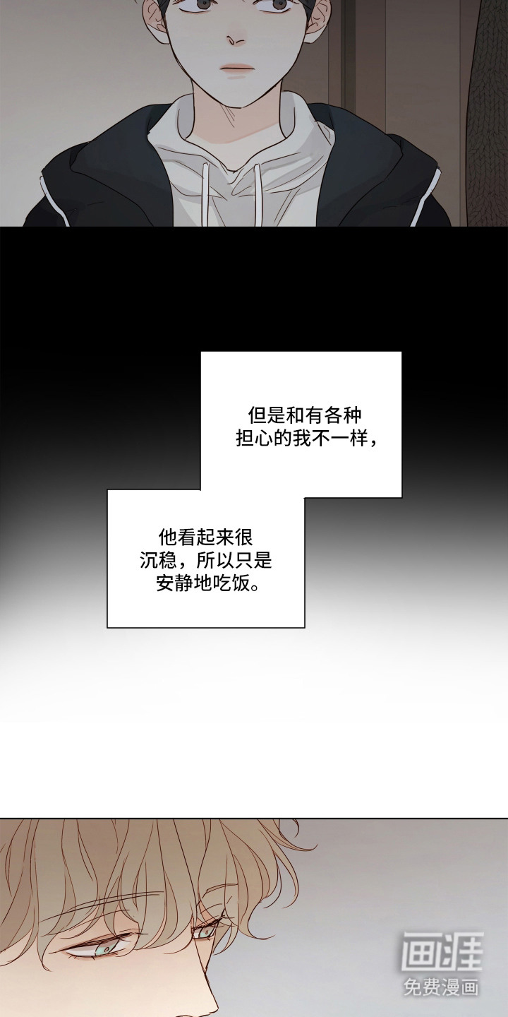 习惯你的温度漫画-图16