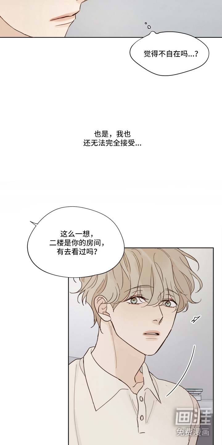 习惯你的温度漫画-图17