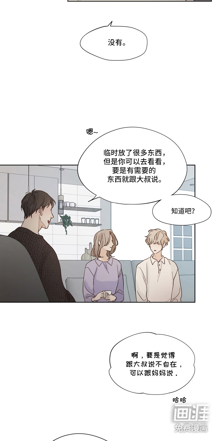 习惯你的温度漫画-图18