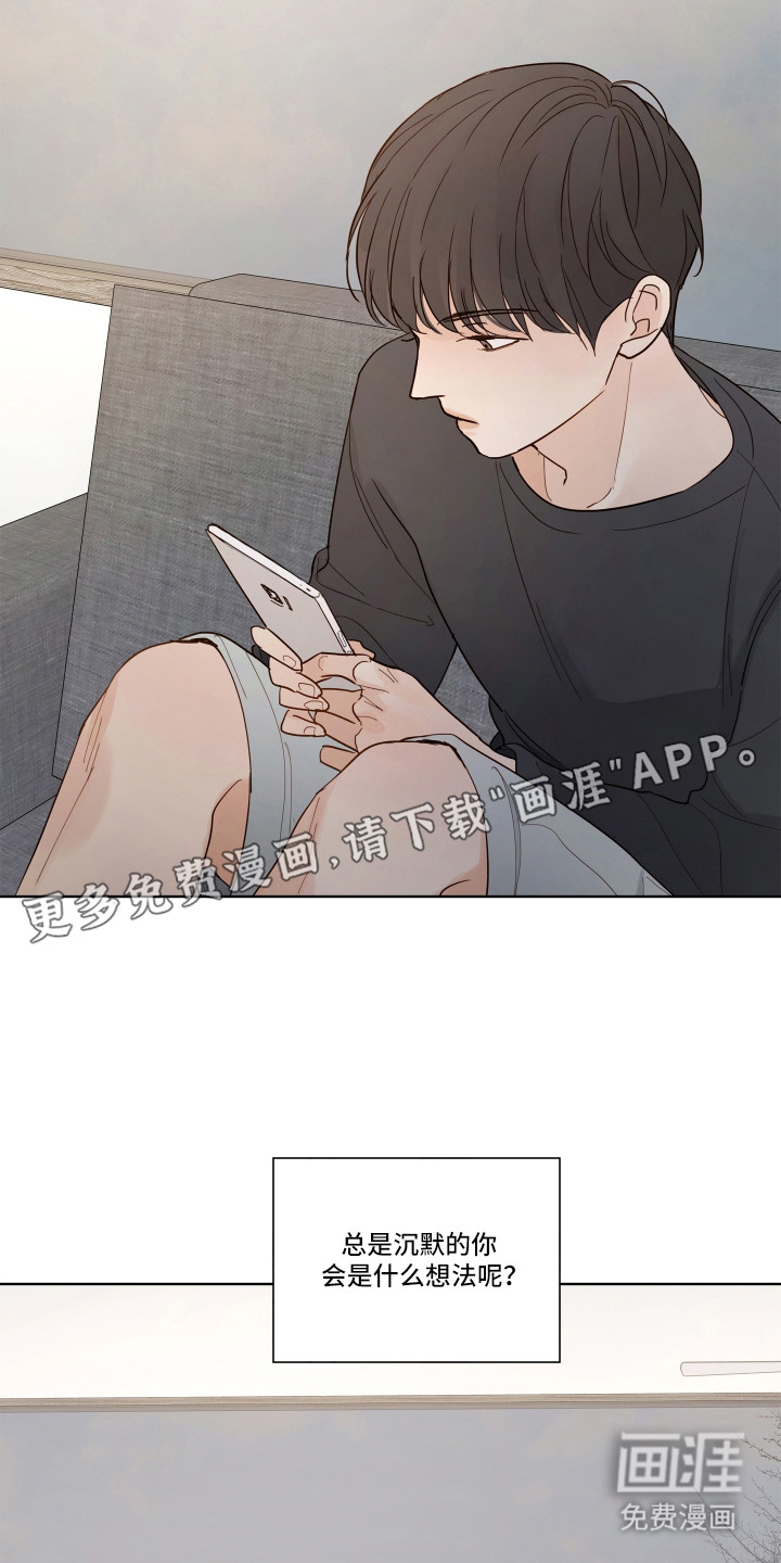 习惯你的温度漫画-图4