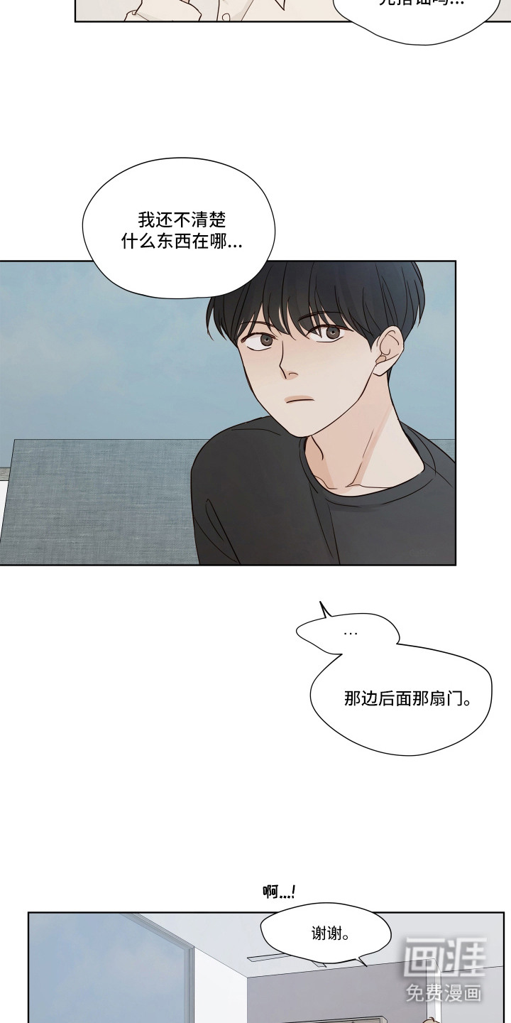 习惯你的温度漫画-图6