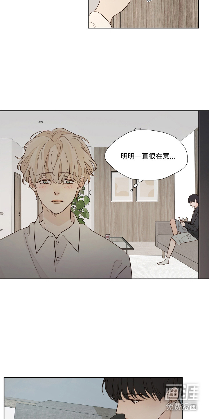习惯你的温度漫画-图8