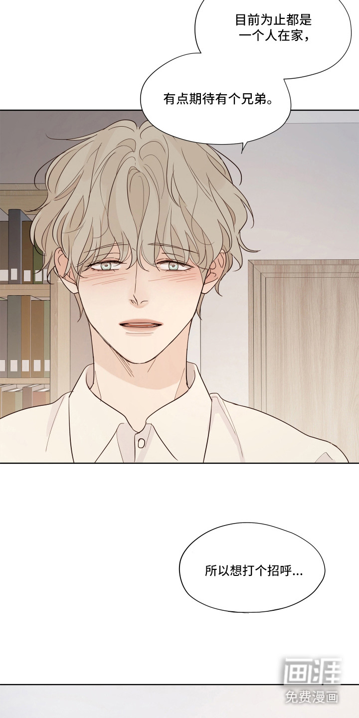 习惯你的温度漫画-图11