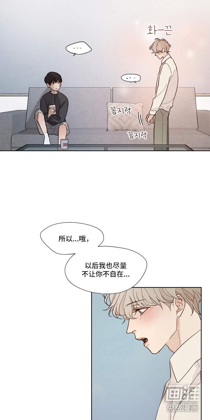 习惯你的温度漫画-图12