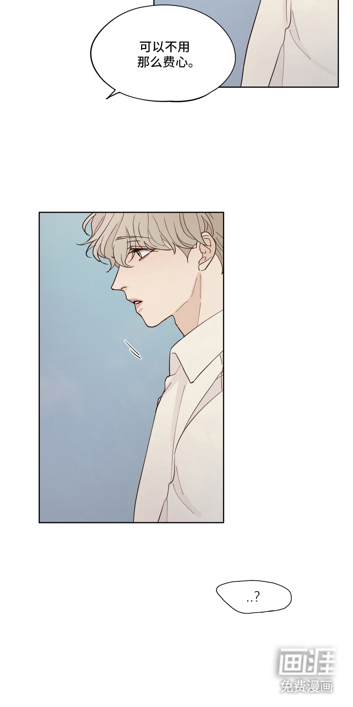 习惯你的温度漫画-图13