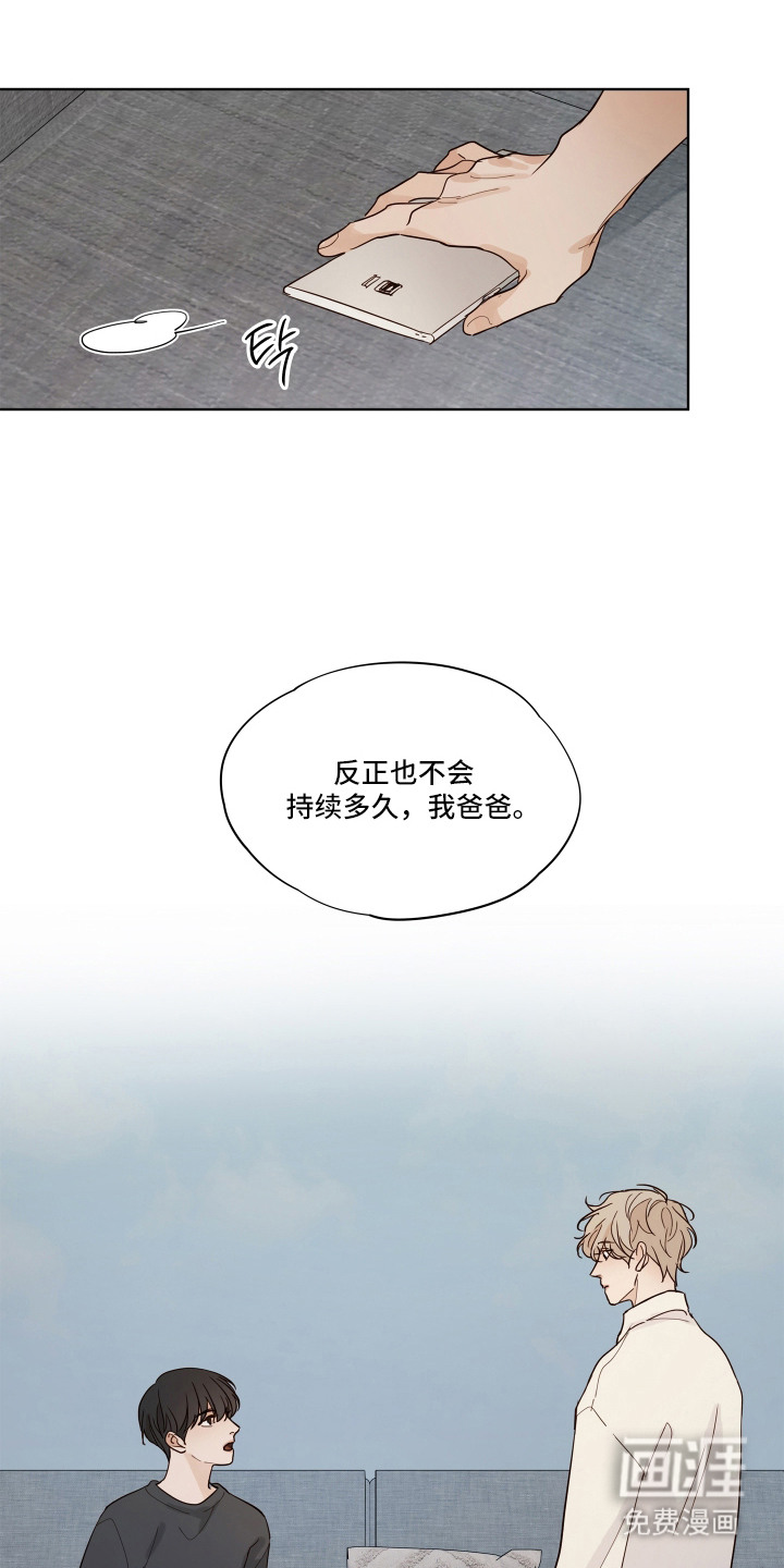 习惯你的温度漫画-图14