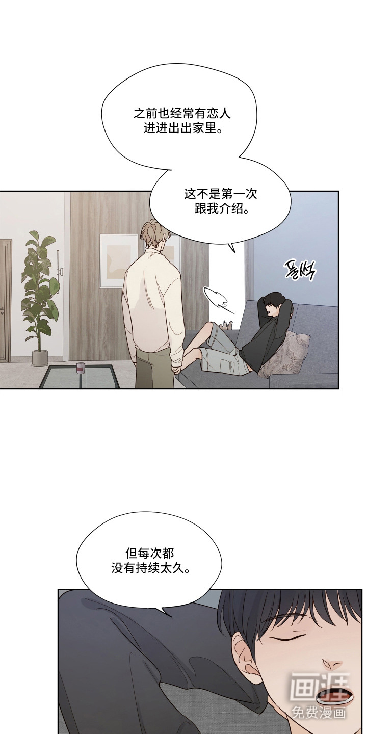 习惯你的温度漫画-图16