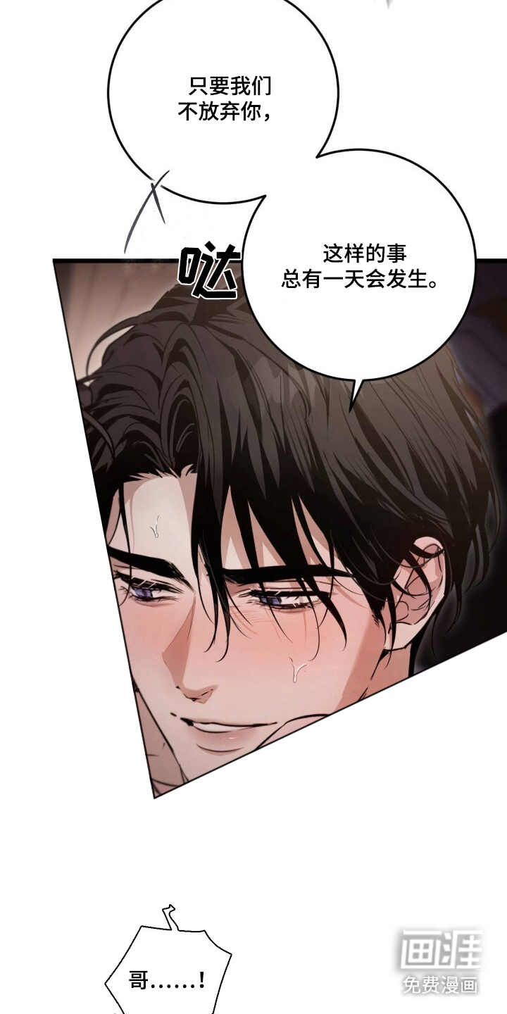 兄弟囚笼漫画-图14