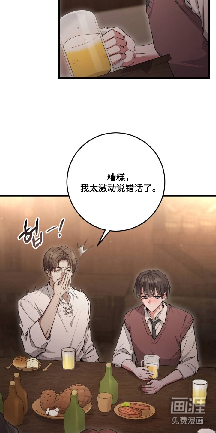兄弟囚笼漫画-图29
