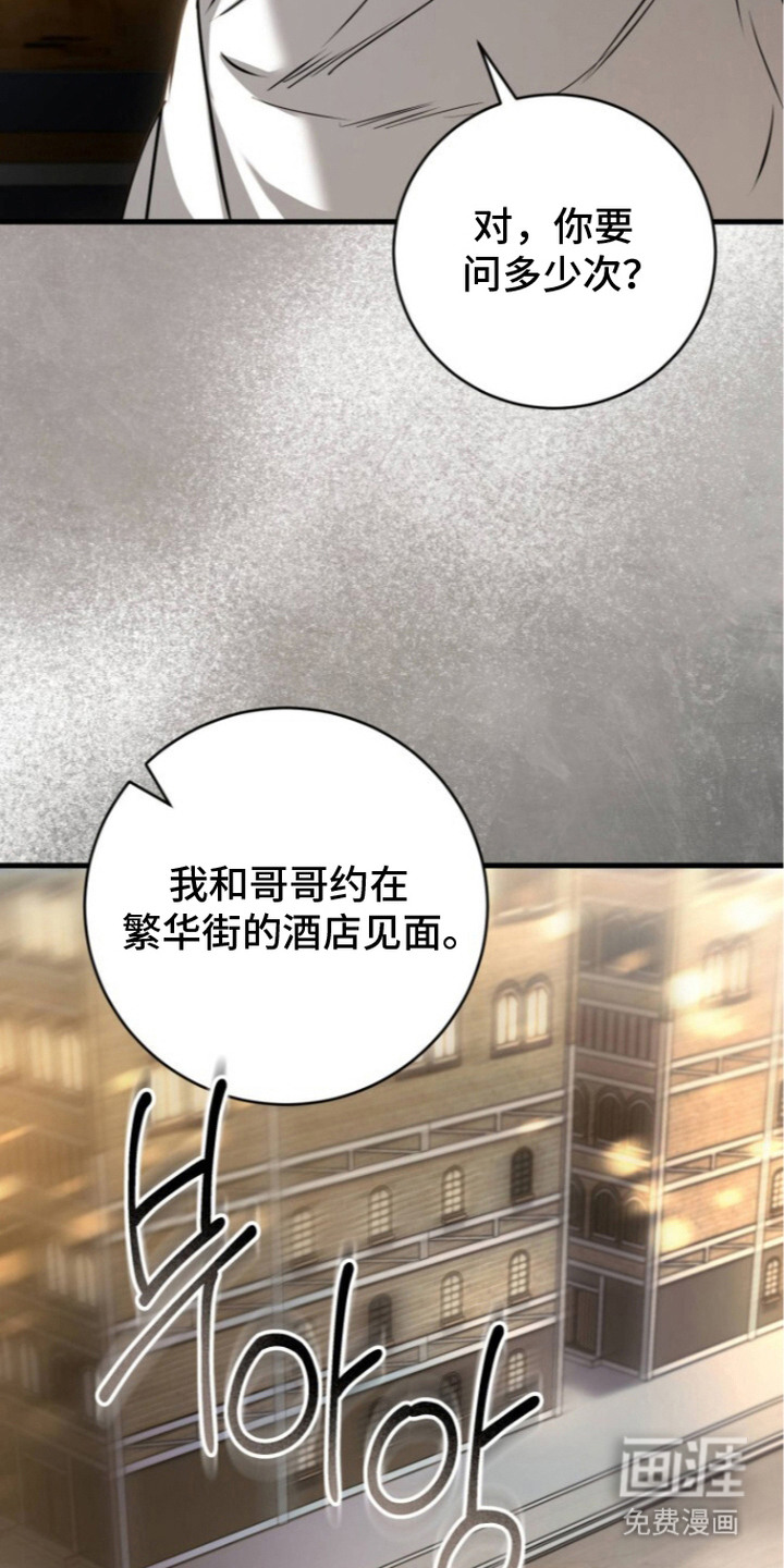 兄弟囚笼漫画-图13