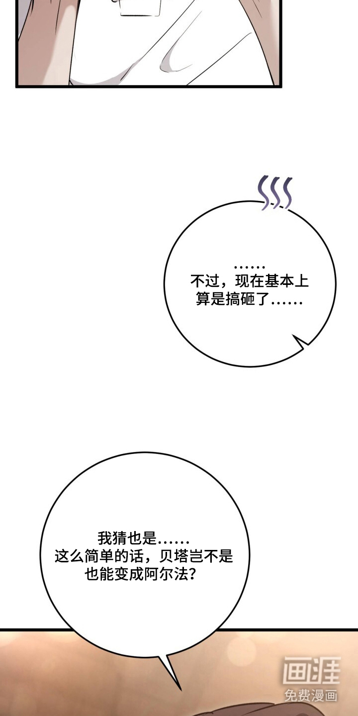 兄弟囚笼漫画-图22