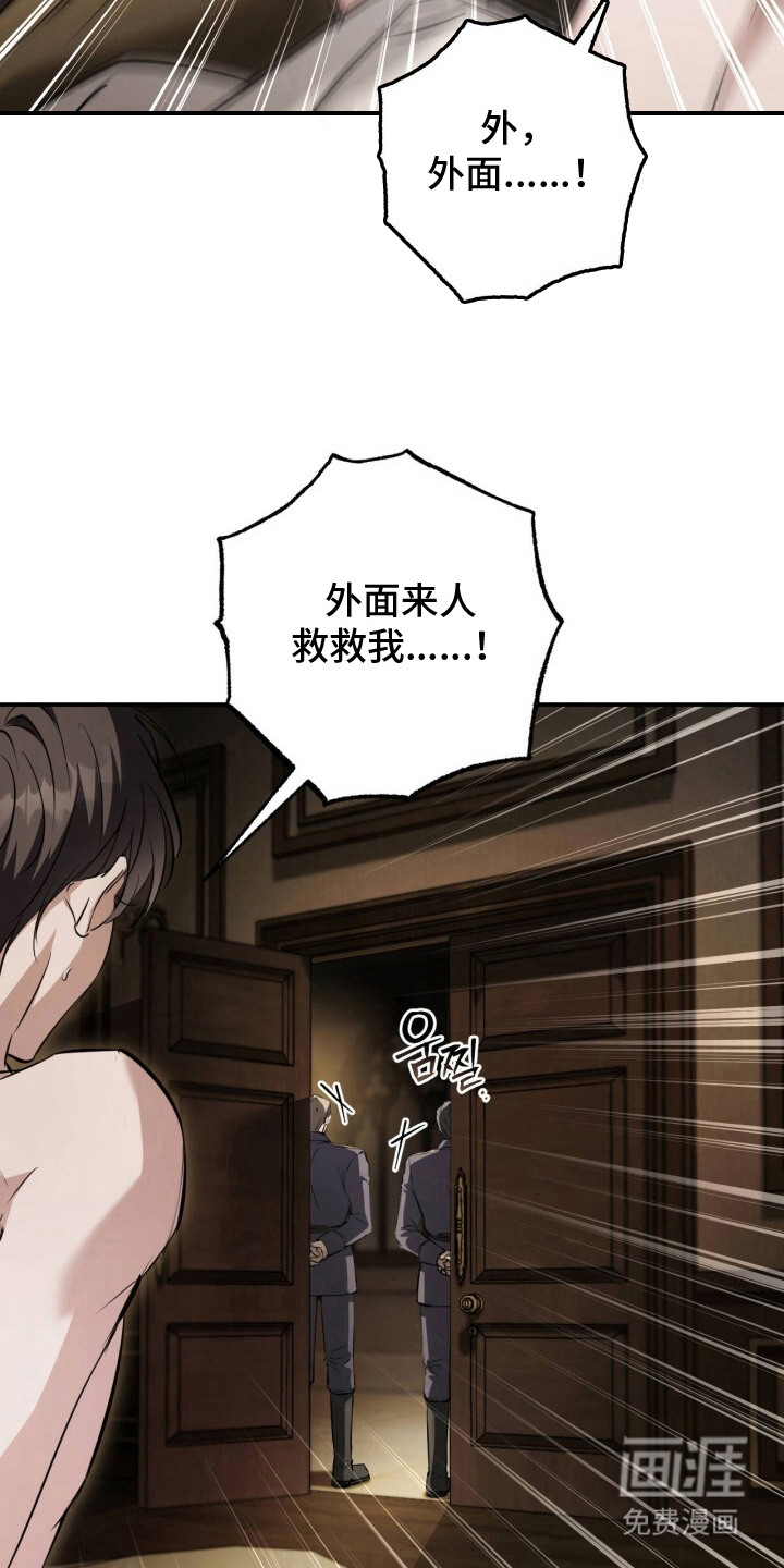 兄弟囚笼漫画-图5