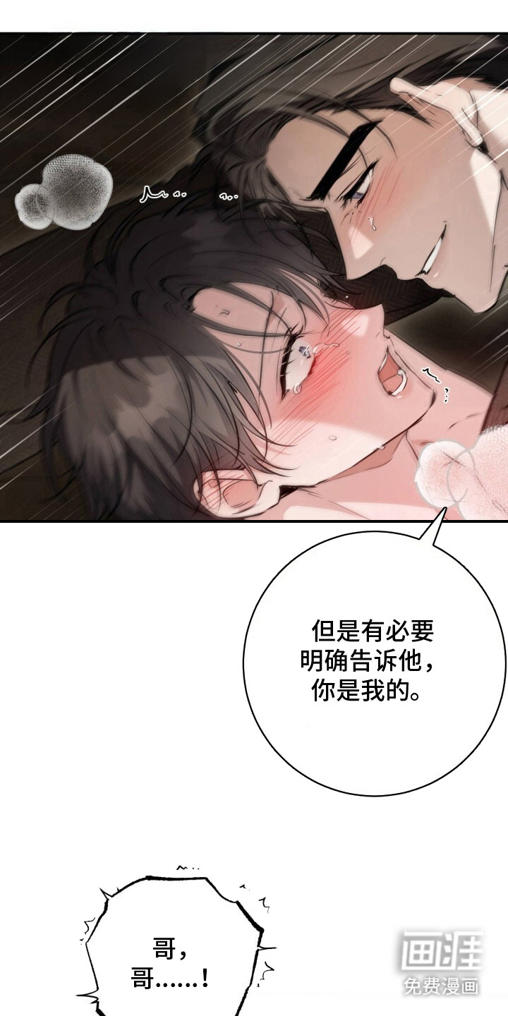 兄弟囚笼漫画-图12