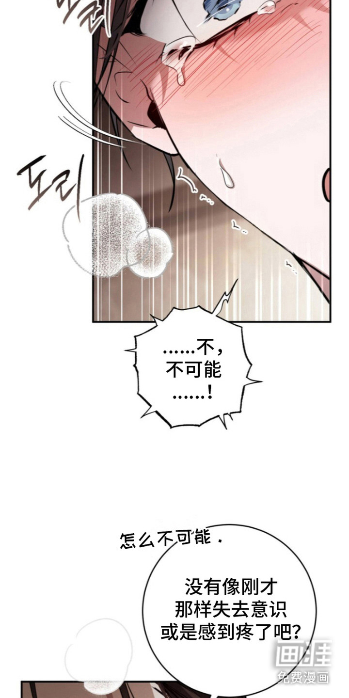 兄弟囚笼漫画-图11